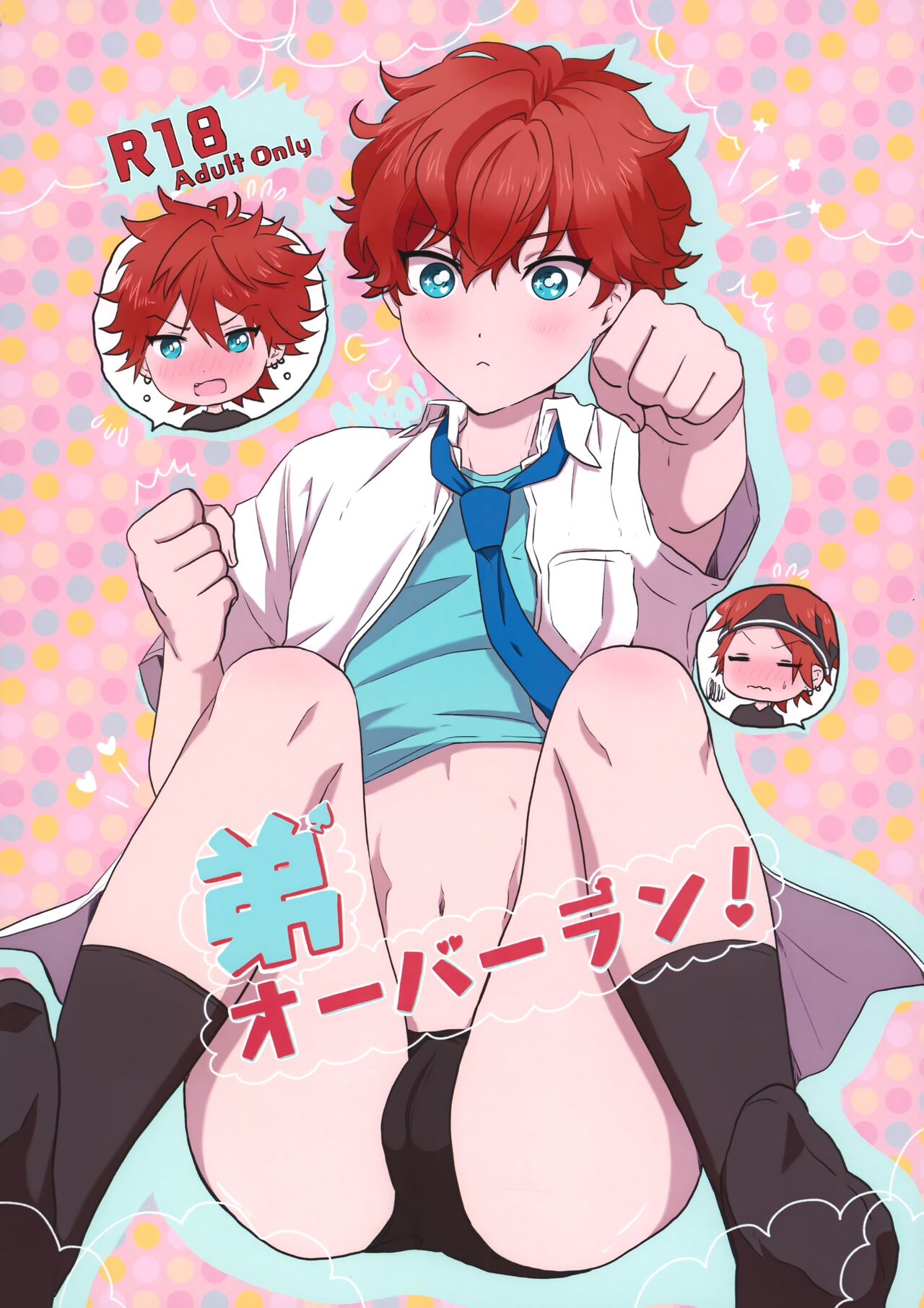 Otouto Overrun！ page 1 full