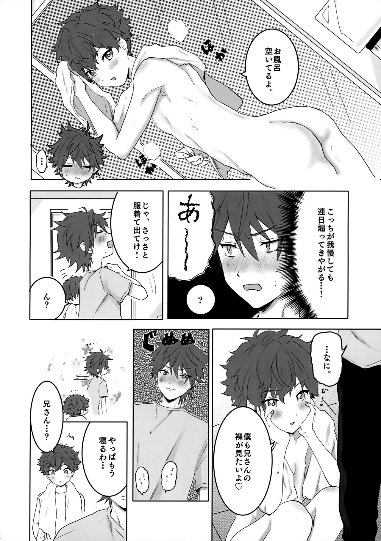 Otouto Overrun！ page 9 full