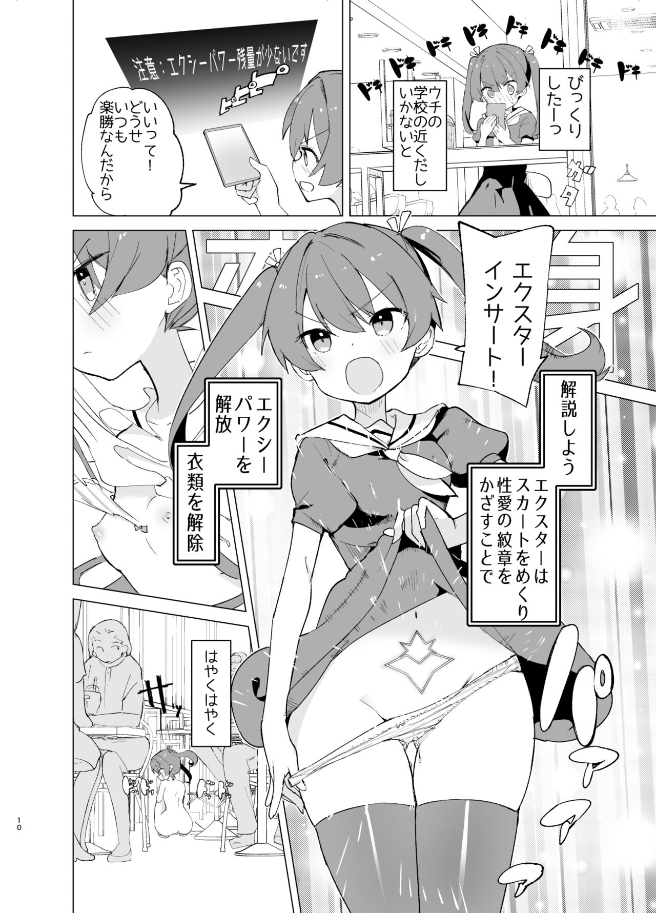 Exter IRIS Saimin Kaijin ni Yabureru page 10 full