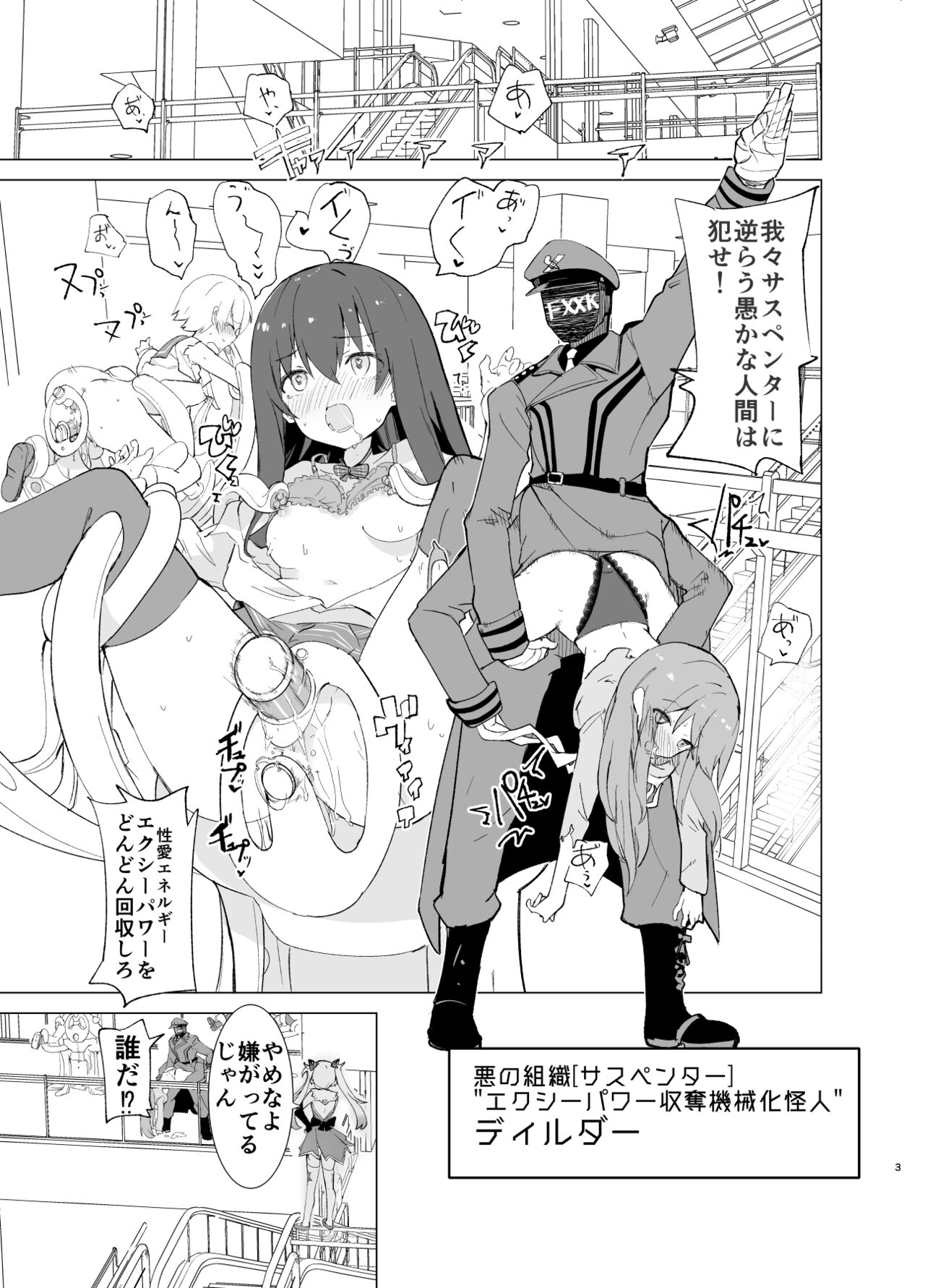 Exter IRIS Saimin Kaijin ni Yabureru page 3 full