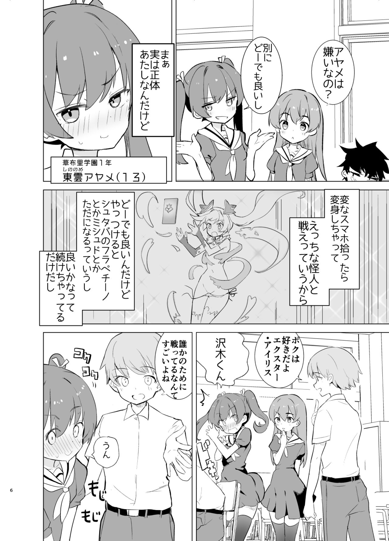 Exter IRIS Saimin Kaijin ni Yabureru page 6 full