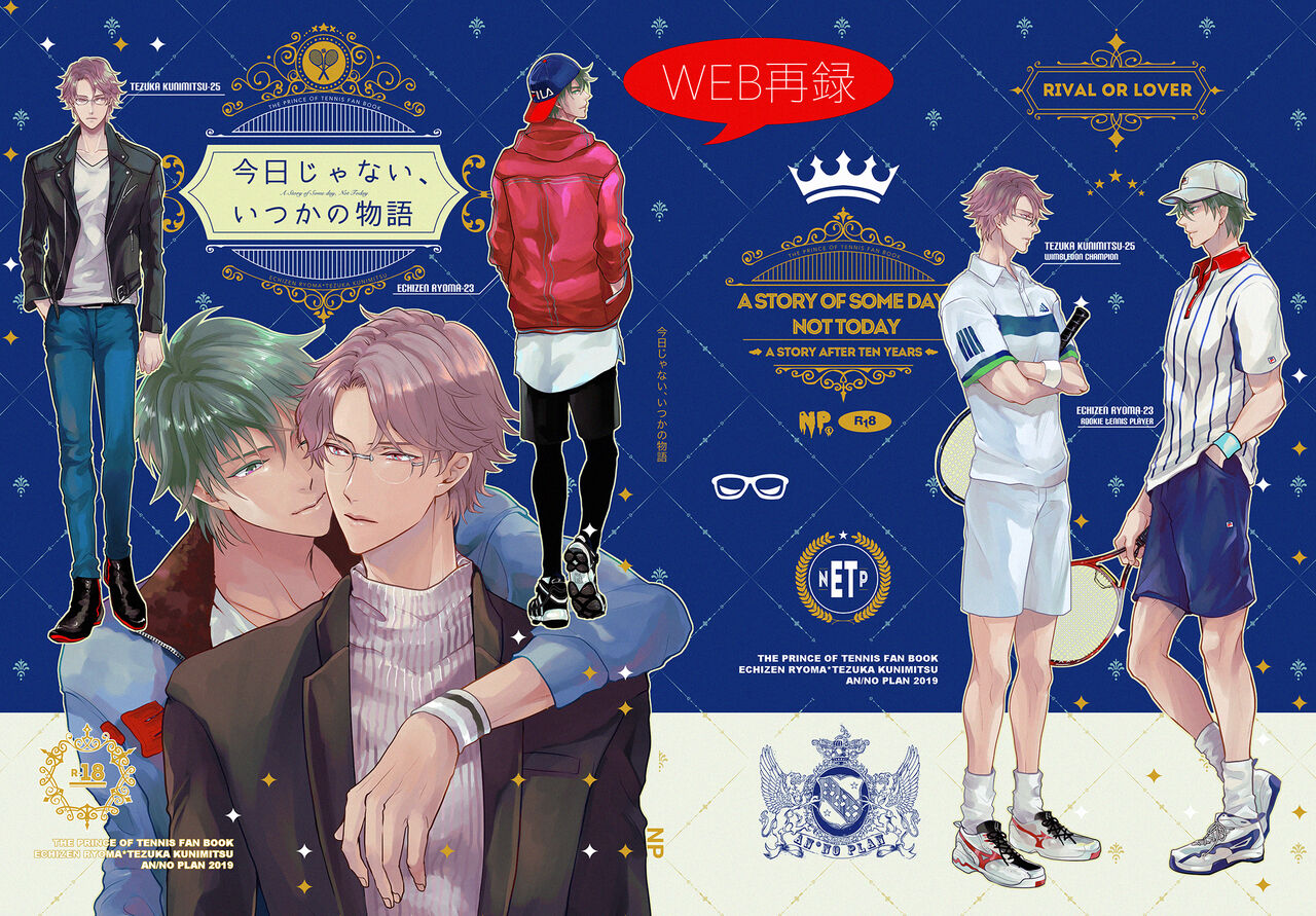 Kyou ja Nai, Itsuka no Monogatari page 1 full