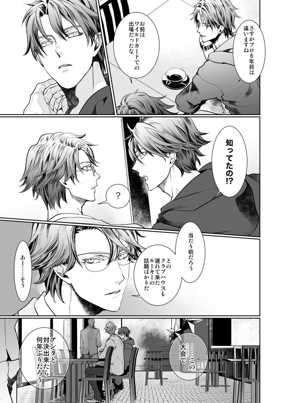 Kyou ja Nai, Itsuka no Monogatari page 8 full