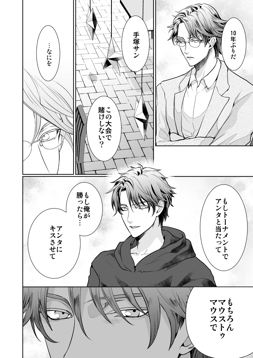 Kyou ja Nai, Itsuka no Monogatari page 9 full