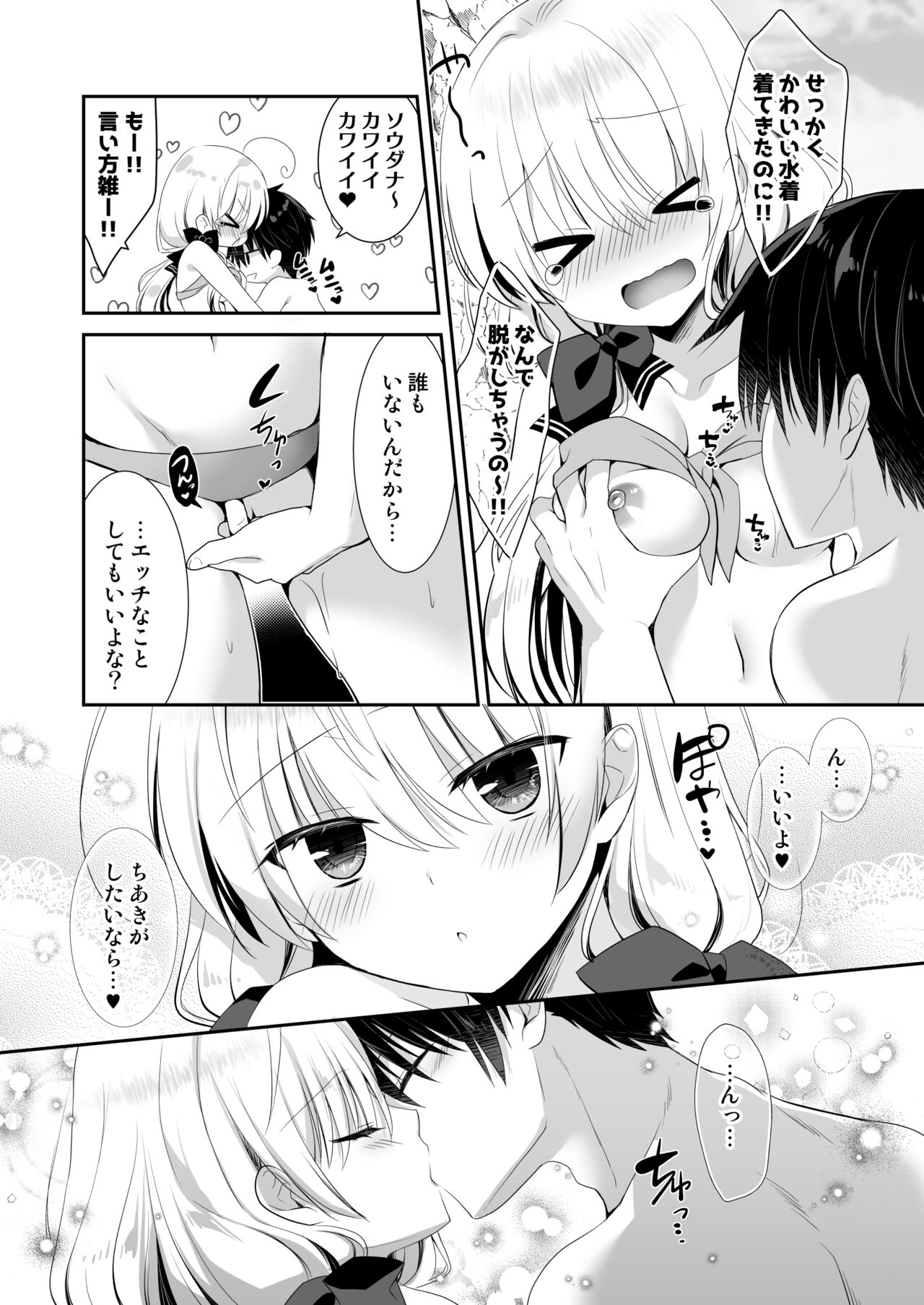 Ponkotsu Osananajimi to Beach de Ecchi page 10 full
