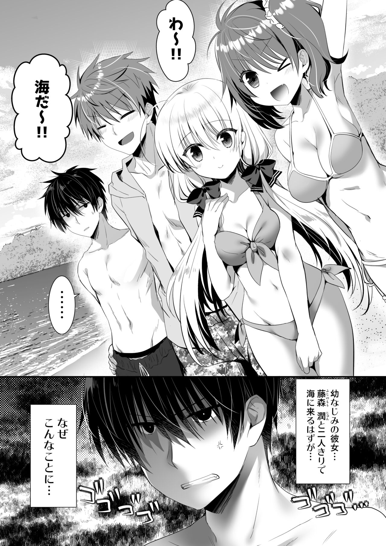 Ponkotsu Osananajimi to Beach de Ecchi page 3 full