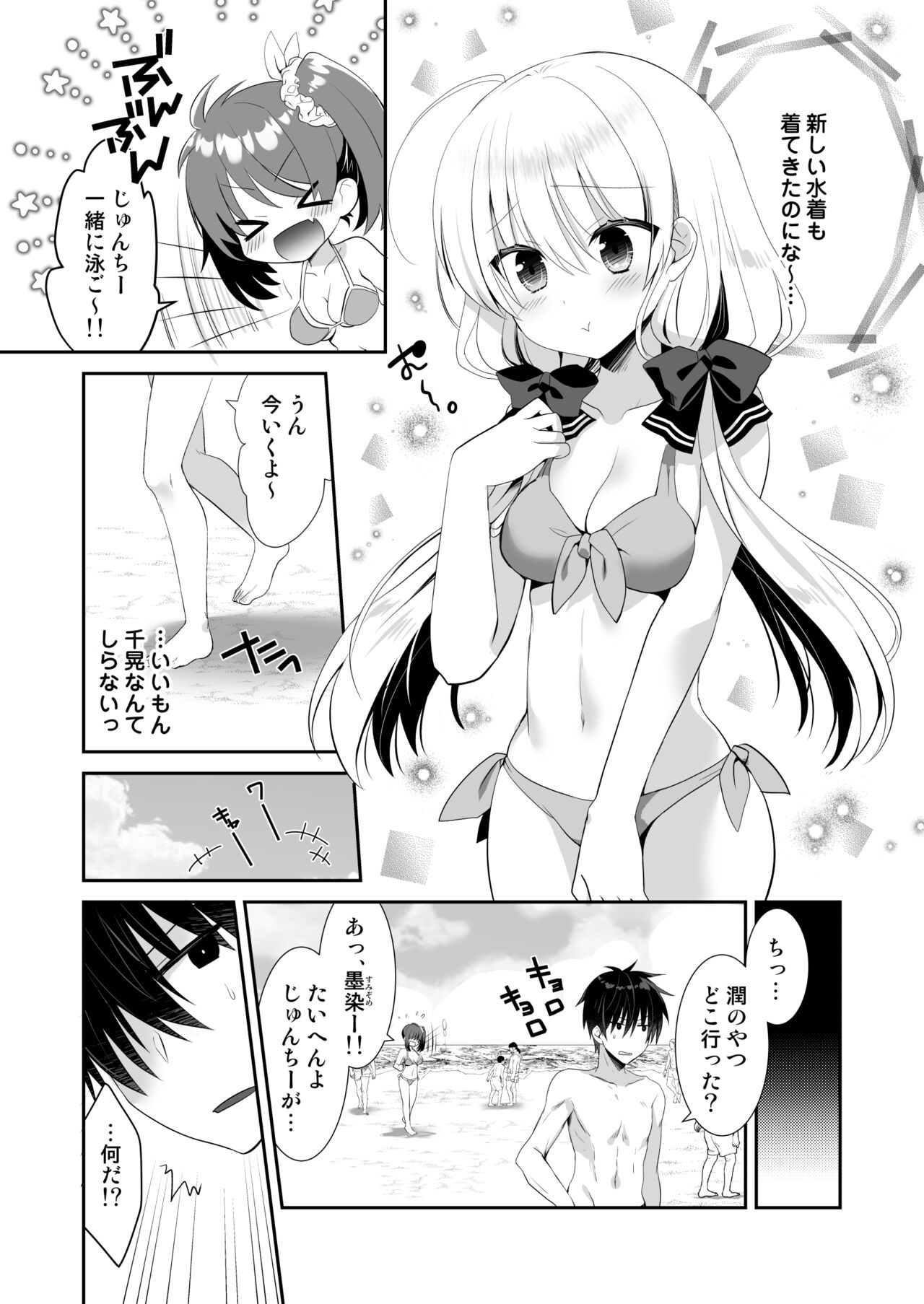 Ponkotsu Osananajimi to Beach de Ecchi page 5 full