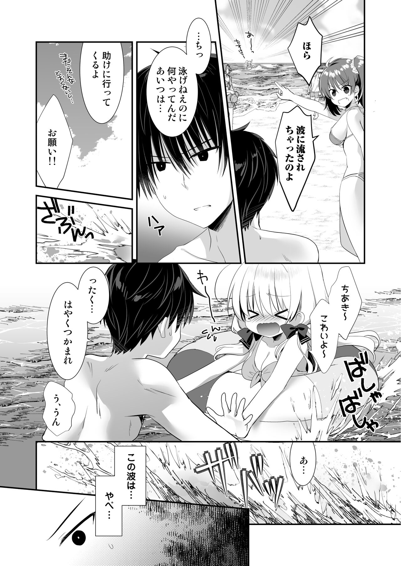 Ponkotsu Osananajimi to Beach de Ecchi page 6 full