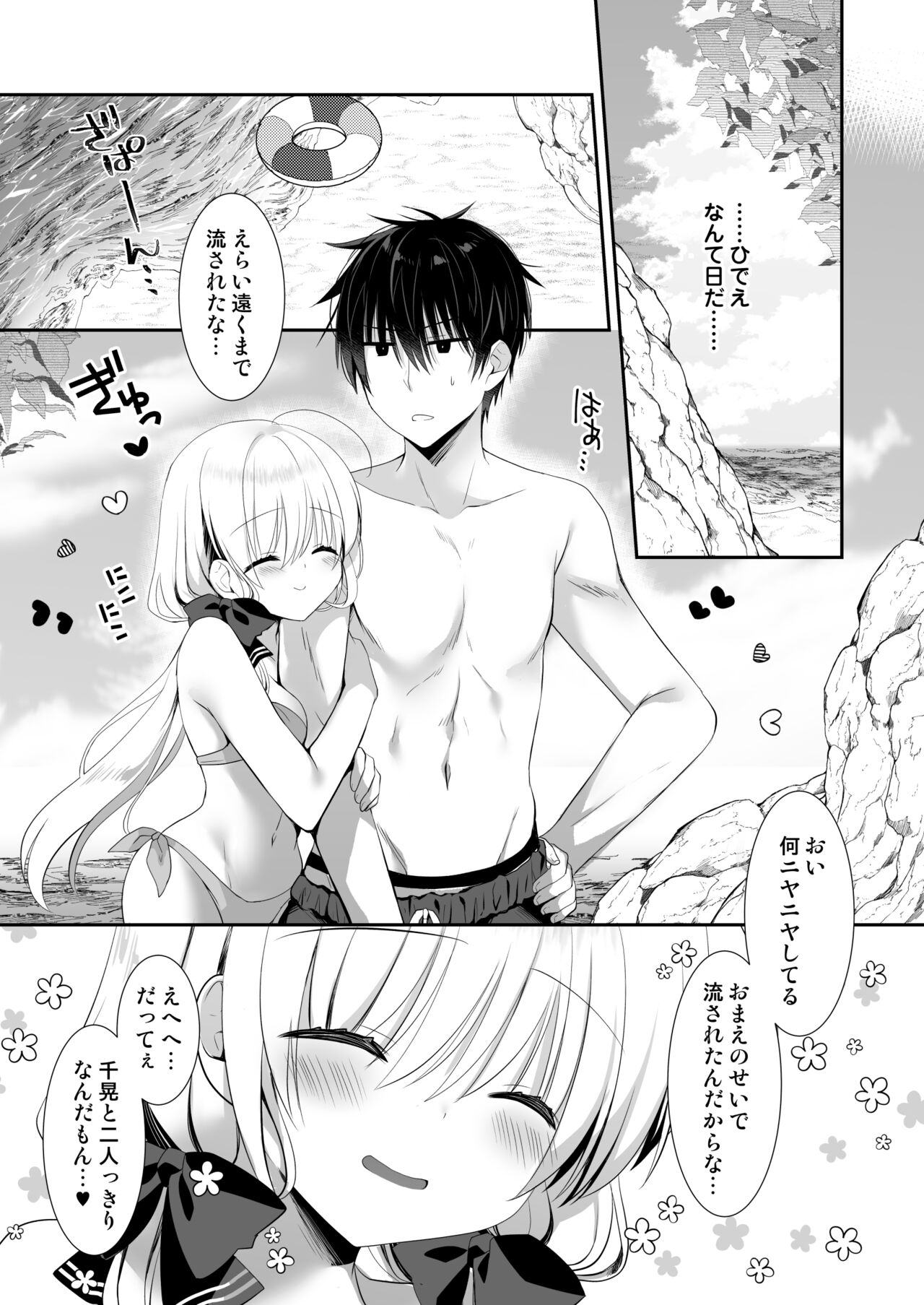 Ponkotsu Osananajimi to Beach de Ecchi page 7 full