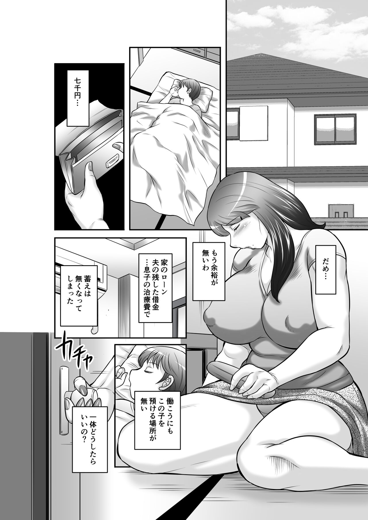 Seieki Benjo Zuma Shinobu page 10 full