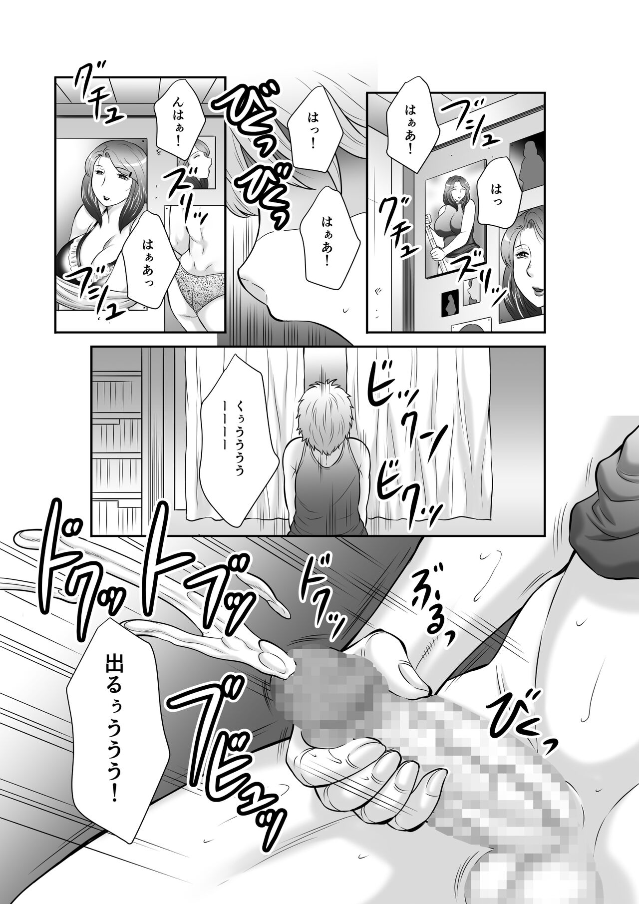Seieki Benjo Zuma Shinobu page 5 full