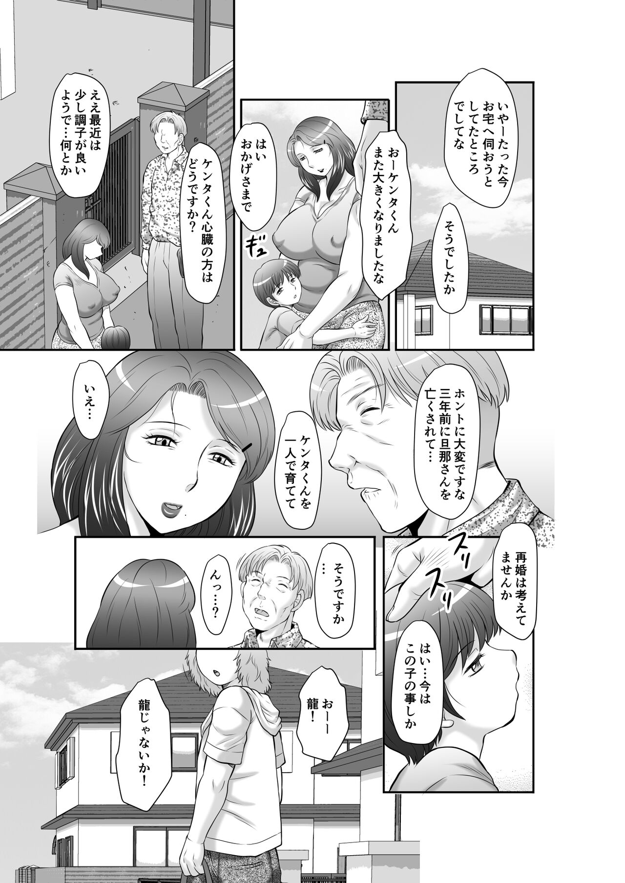 Seieki Benjo Zuma Shinobu page 7 full