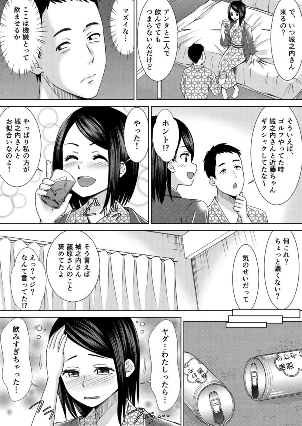 Netorare Shain Ryokou ~Joushi no Kanojo ni Gokubuto Chinko de Nandomo Nakadashi Shite Yatta w Vol.4 page 3 full