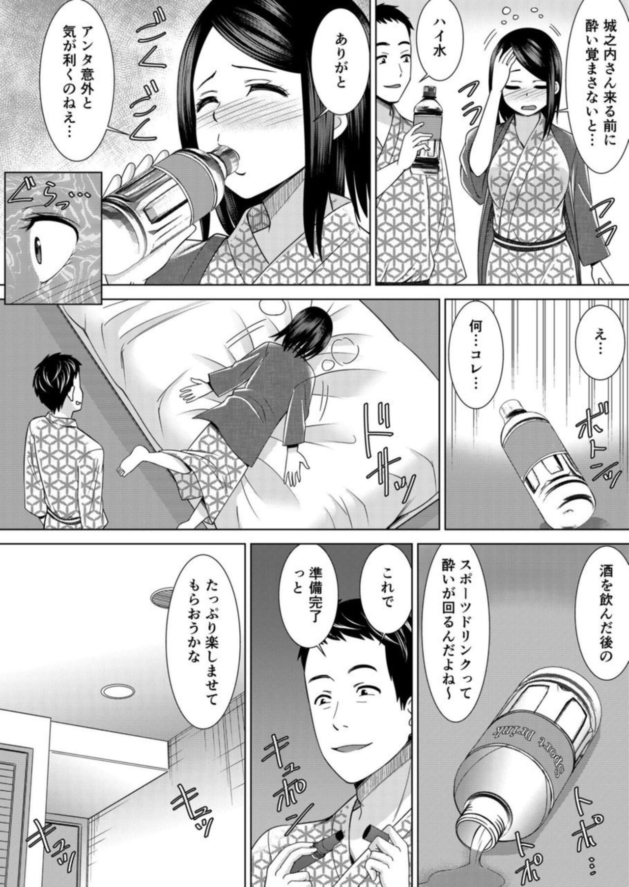 Netorare Shain Ryokou ~Joushi no Kanojo ni Gokubuto Chinko de Nandomo Nakadashi Shite Yatta w Vol.4 page 4 full