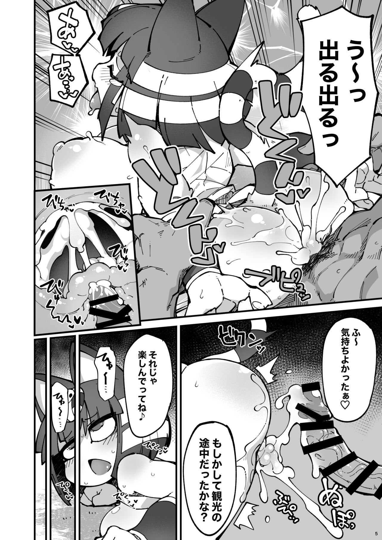 Soku Hame!! Mesukemo no Mori 2 page 5 full