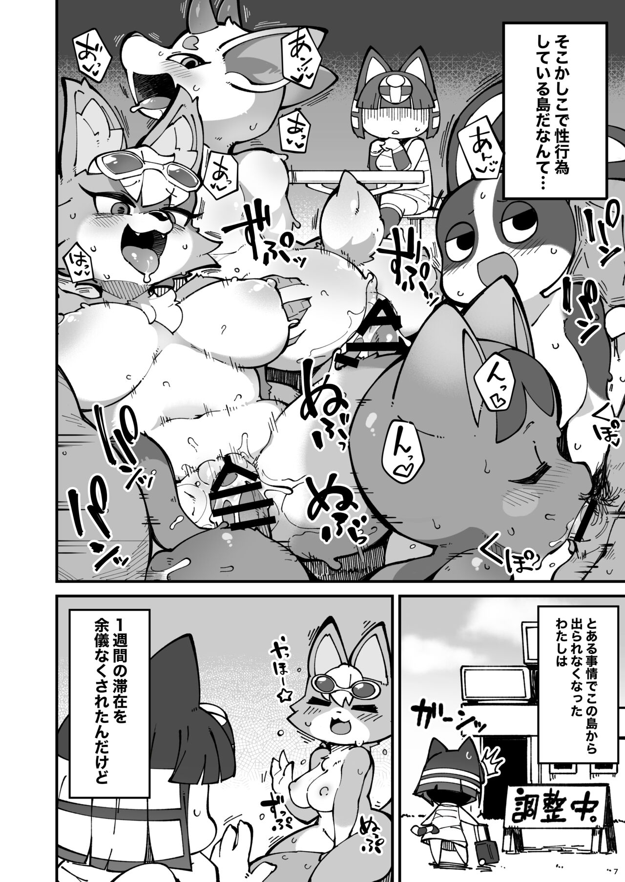 Soku Hame!! Mesukemo no Mori 2 page 7 full
