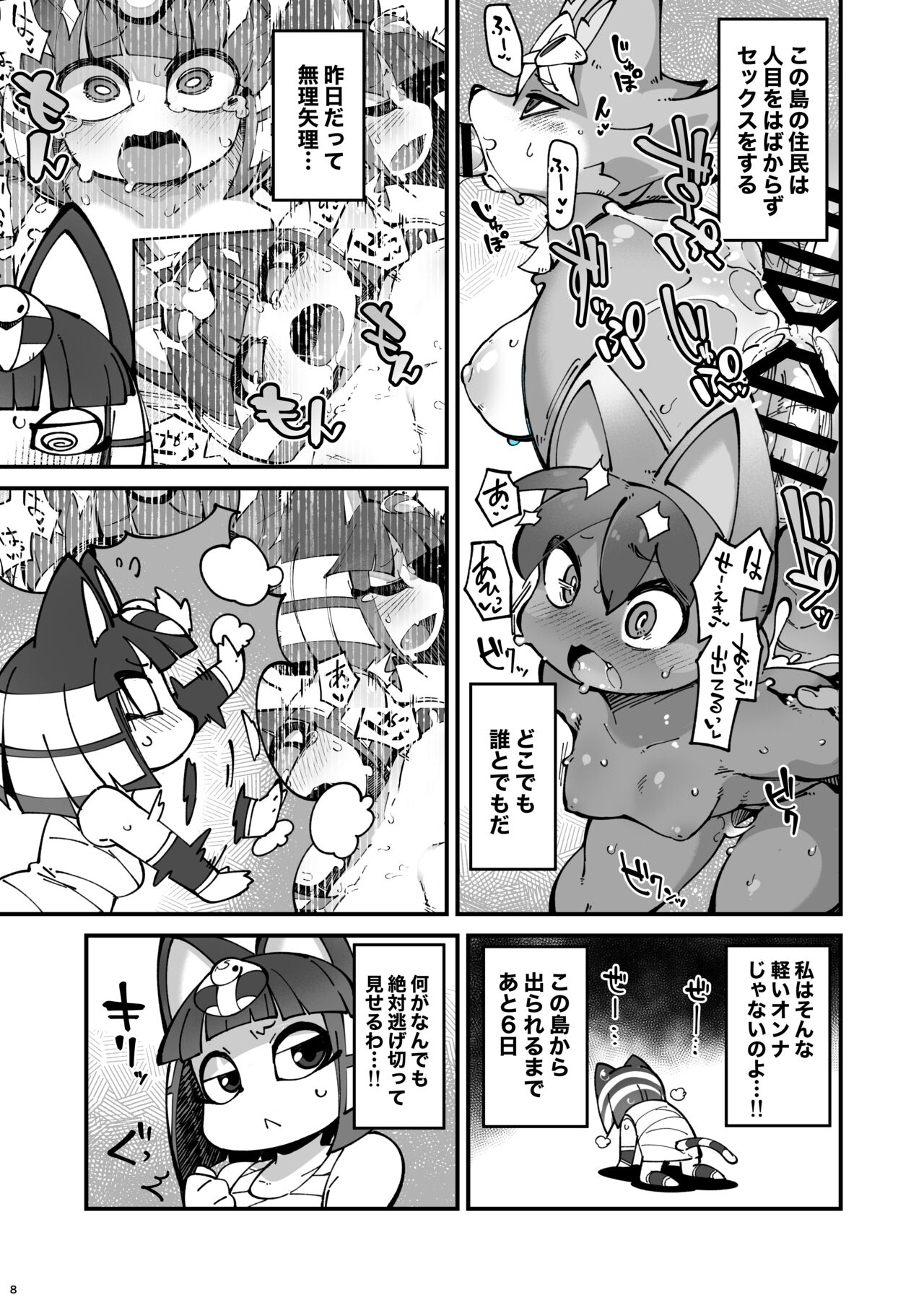 Soku Hame!! Mesukemo no Mori 2 page 8 full