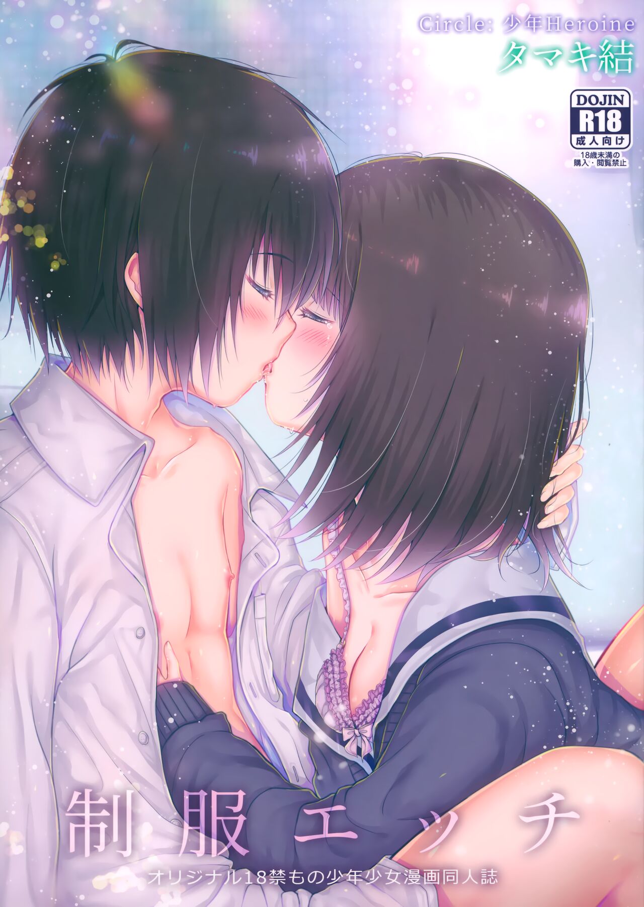 Seifuku Ecchi page 1 full