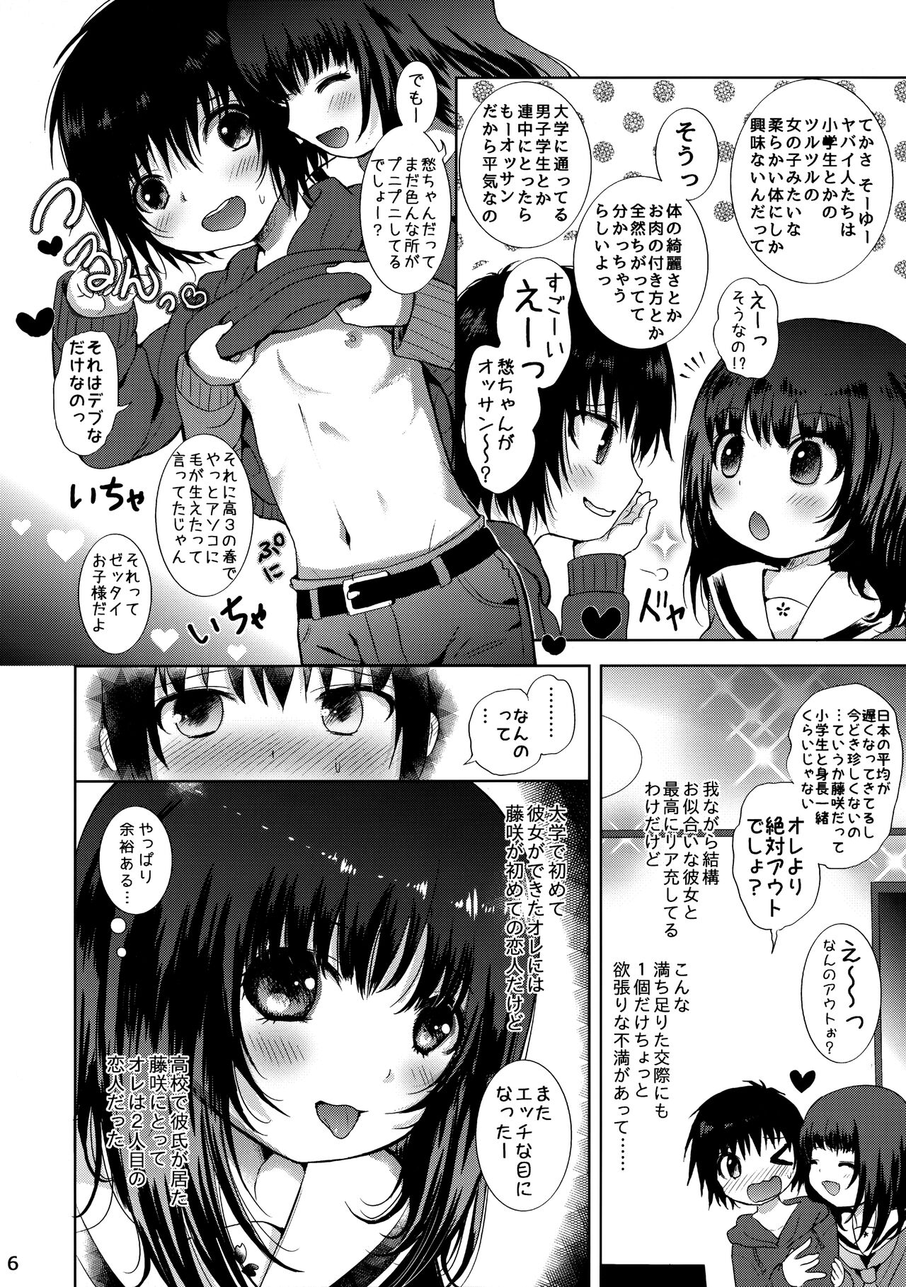 Seifuku Ecchi page 5 full