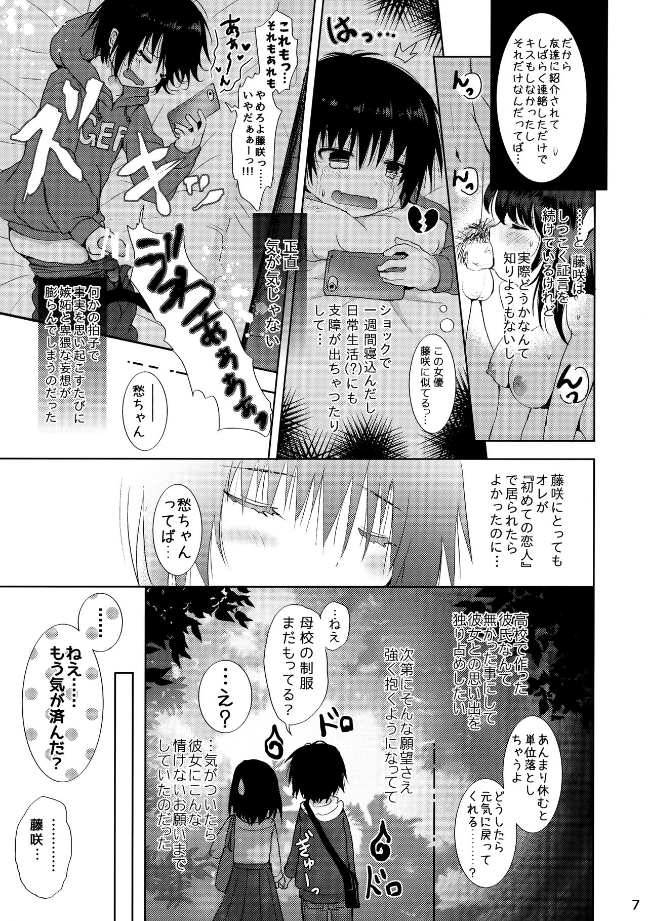 Seifuku Ecchi page 6 full