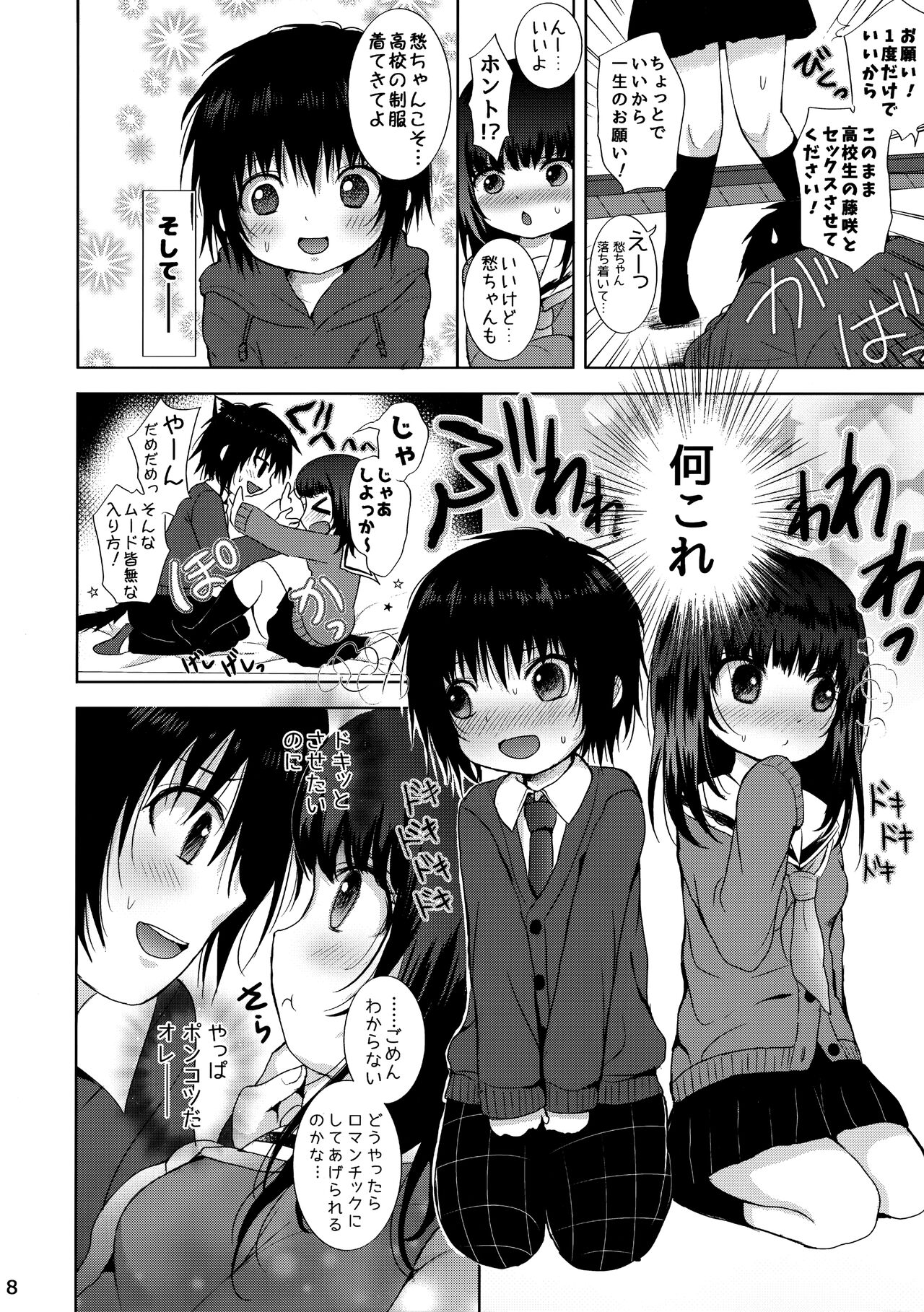 Seifuku Ecchi page 7 full