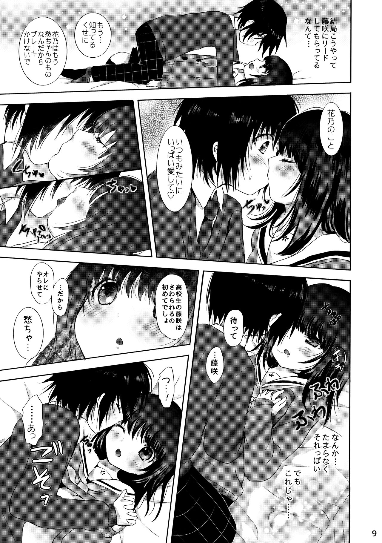 Seifuku Ecchi page 8 full