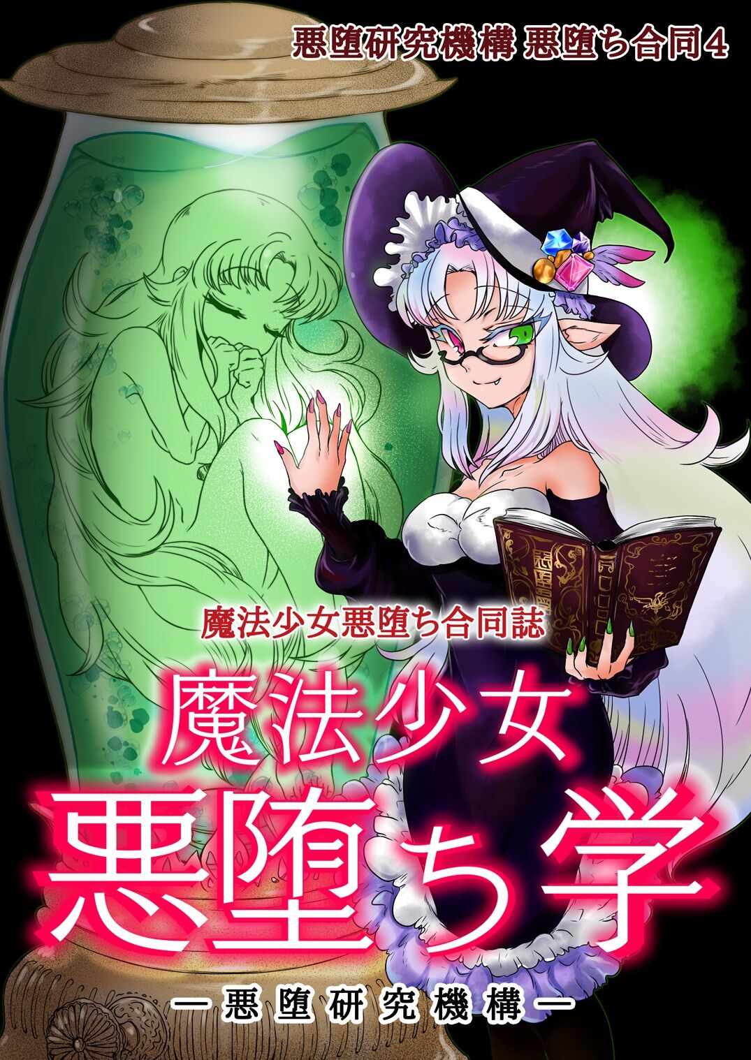 Mahou Shoujo Akuochi-gaku page 1 full