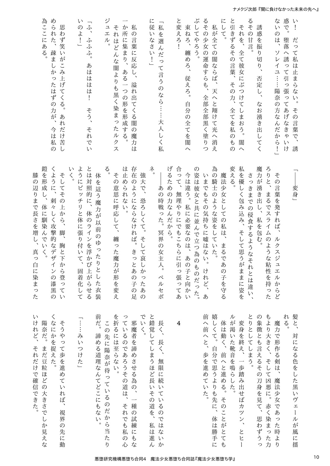 Mahou Shoujo Akuochi-gaku page 10 full