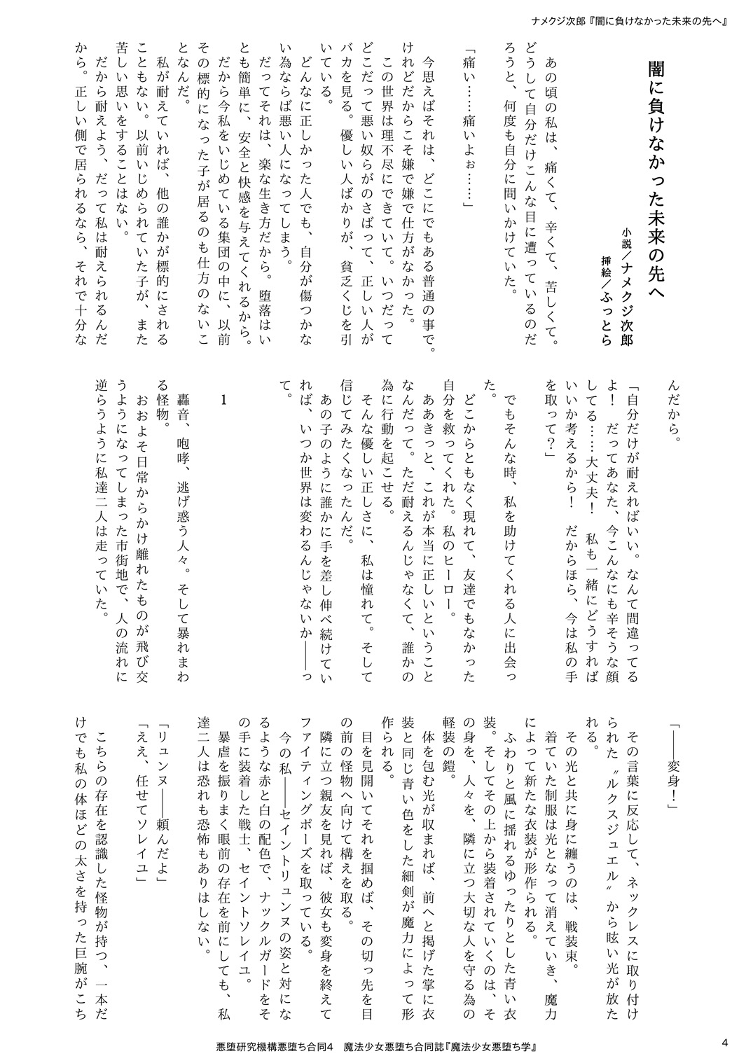 Mahou Shoujo Akuochi-gaku page 4 full