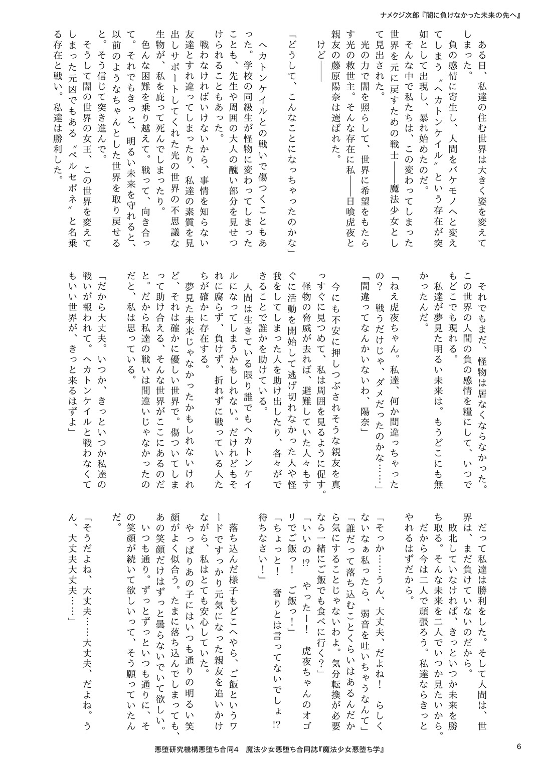 Mahou Shoujo Akuochi-gaku page 6 full