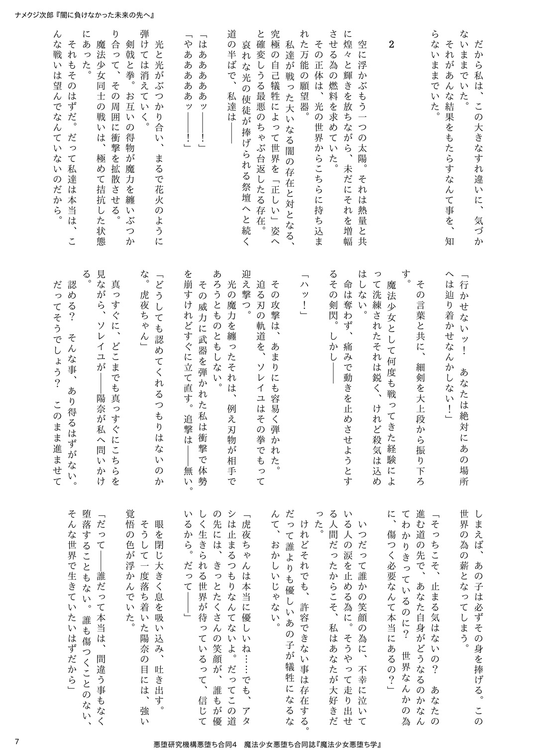 Mahou Shoujo Akuochi-gaku page 7 full