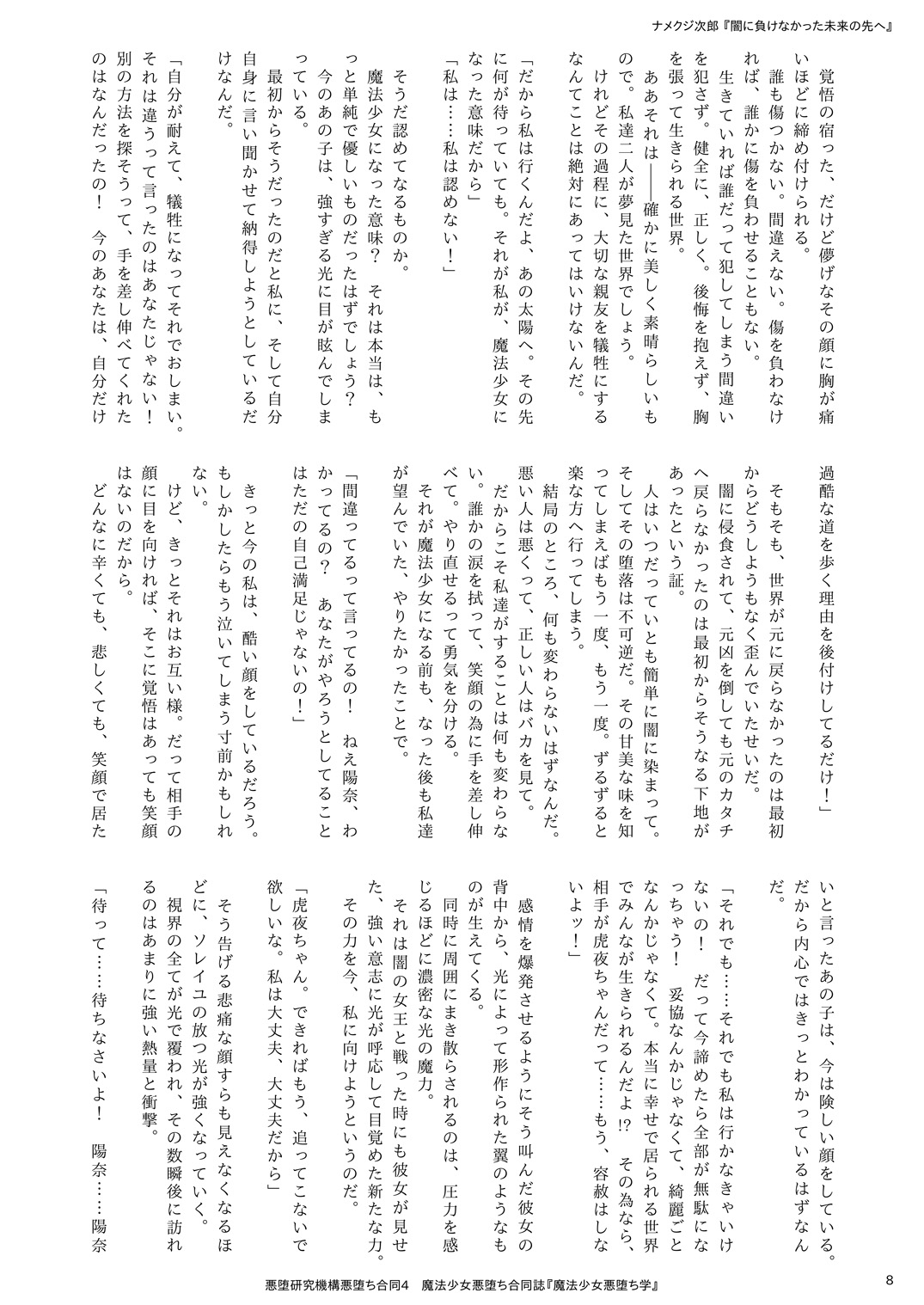 Mahou Shoujo Akuochi-gaku page 8 full