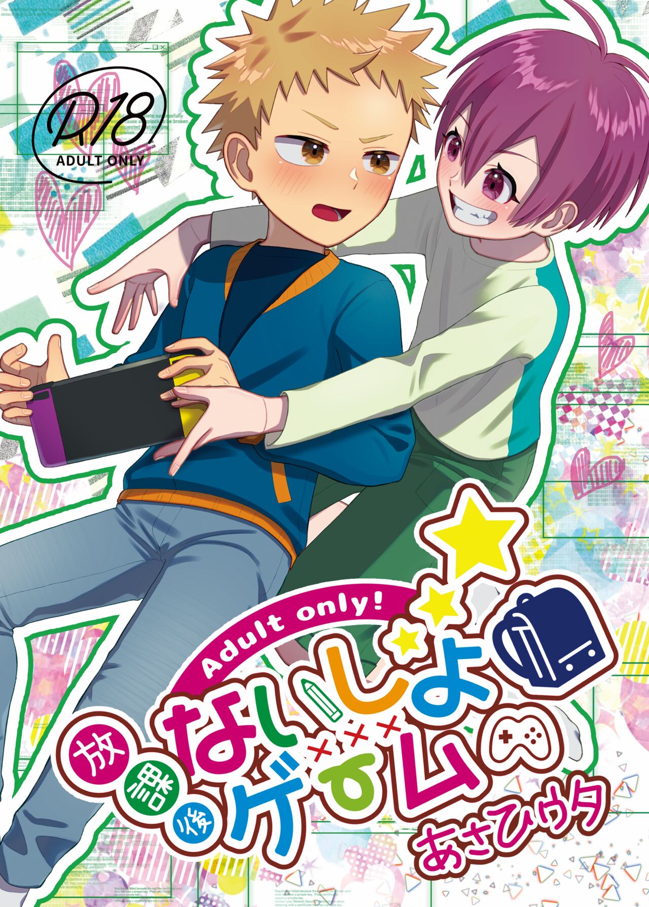 Houkago Naisho Game page 1 full