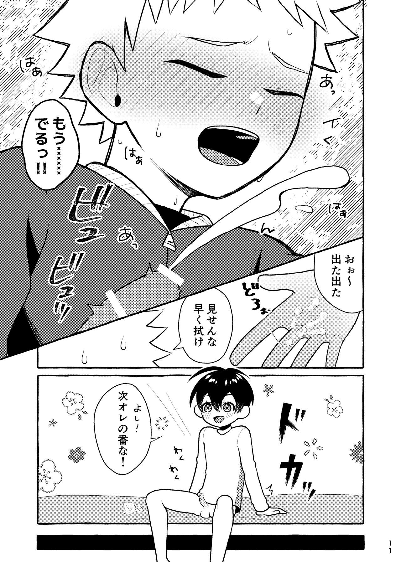 Houkago Naisho Game page 10 full