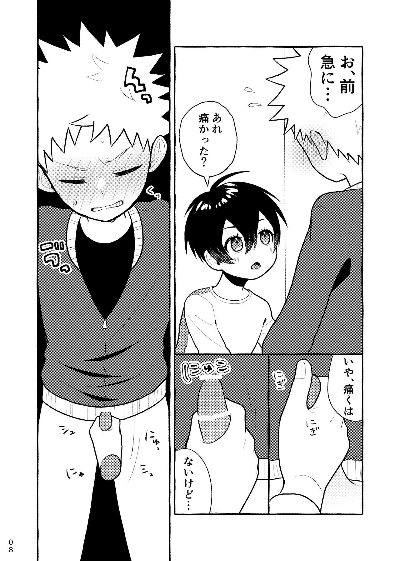 Houkago Naisho Game page 7 full