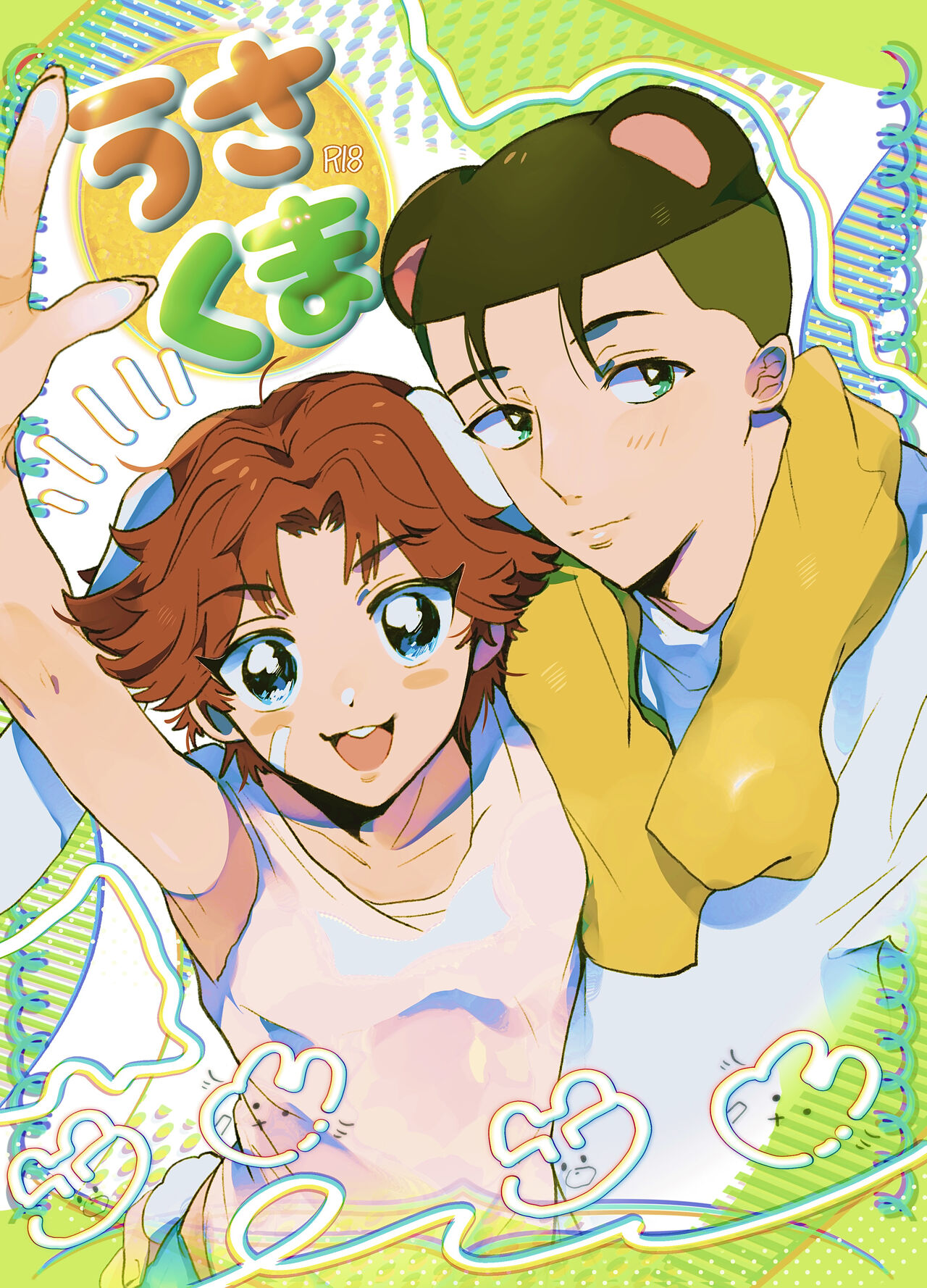 Usa Kuma page 1 full