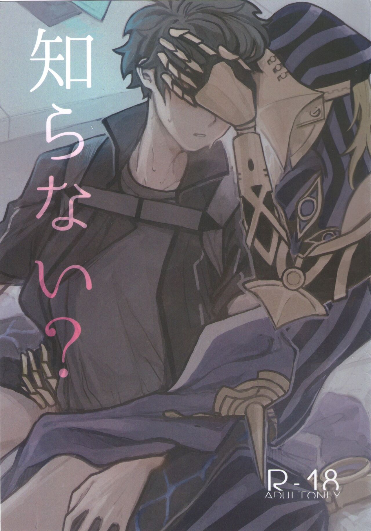 Shiranai? page 1 full