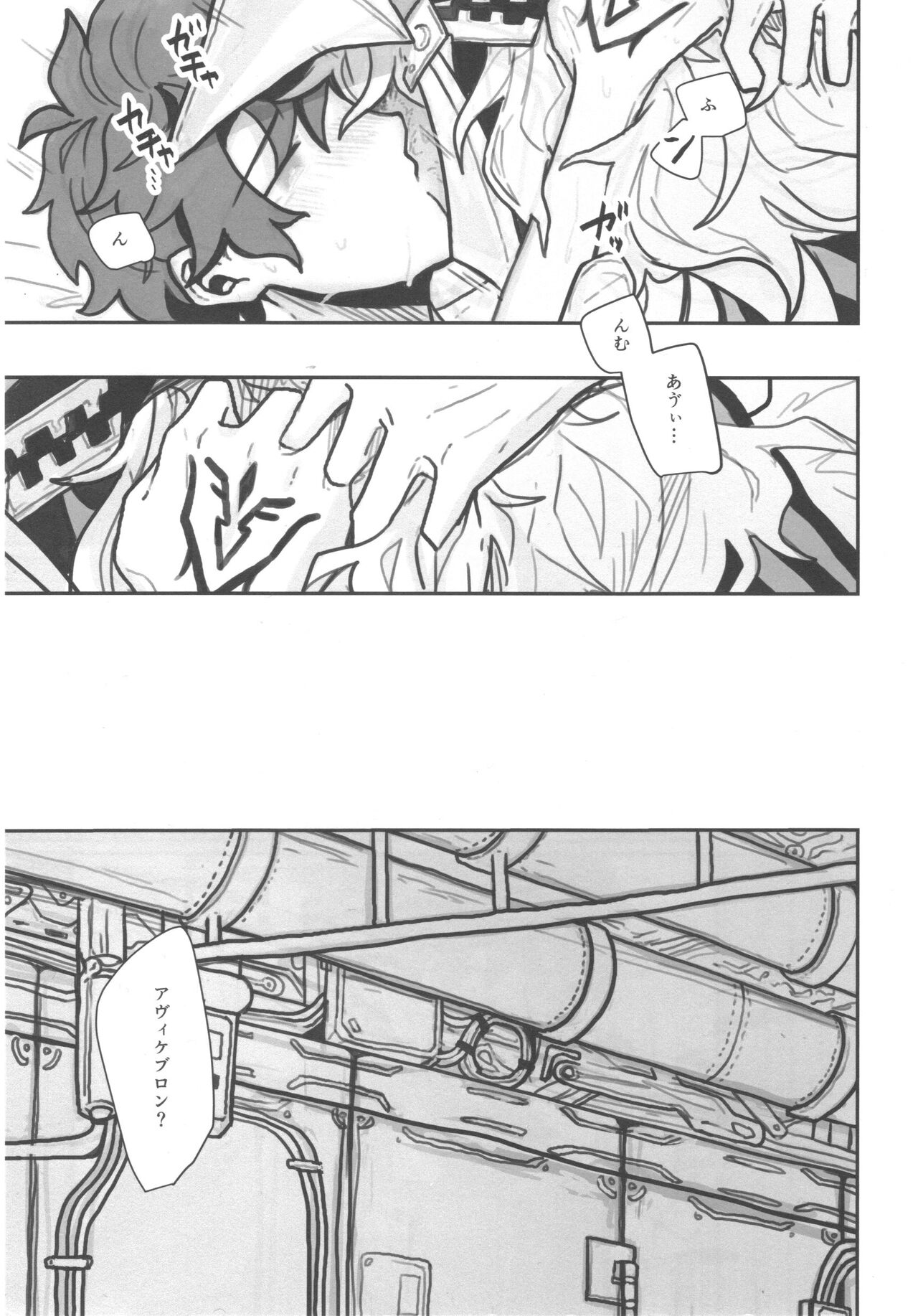 Shiranai? page 4 full
