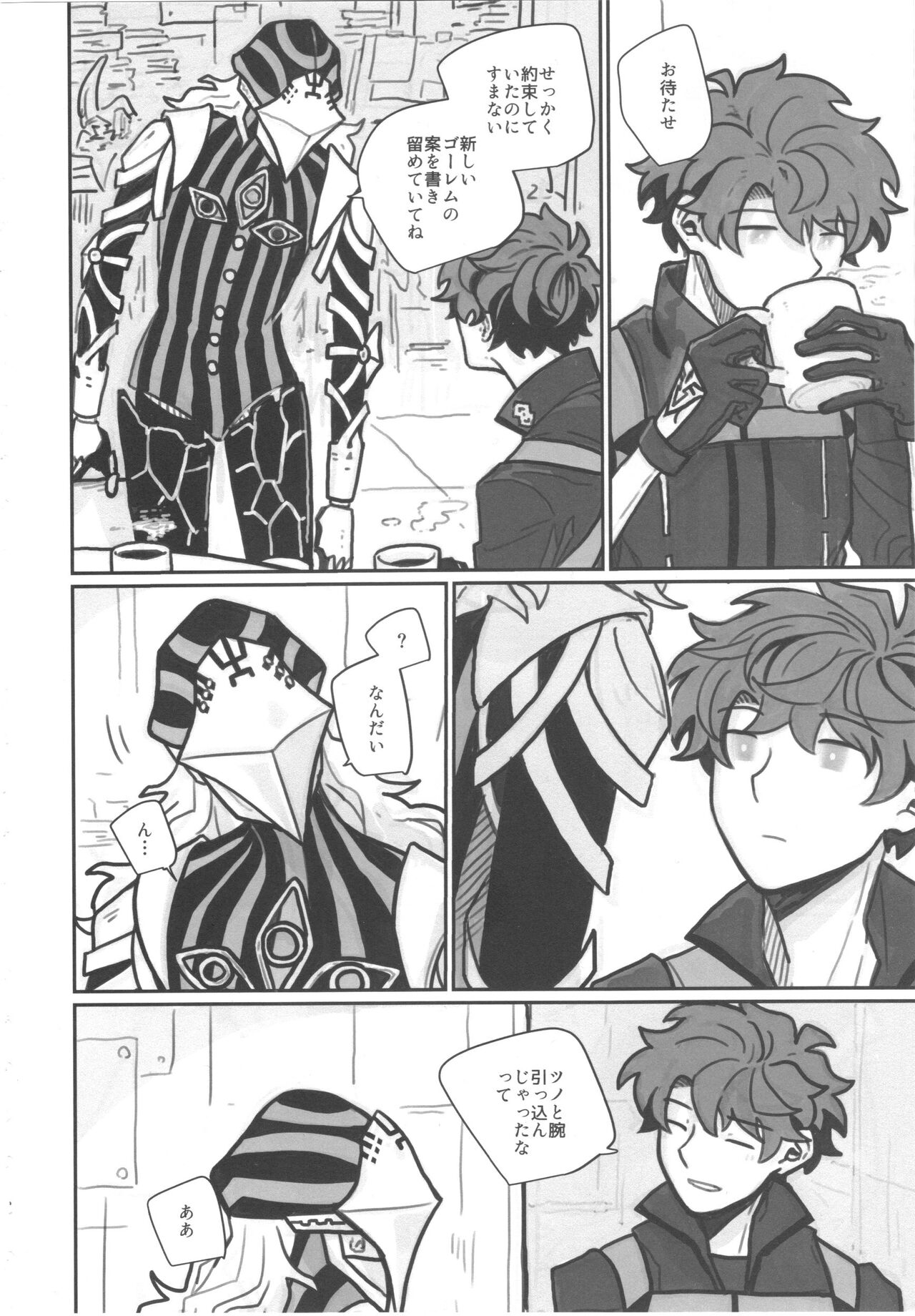 Shiranai? page 7 full