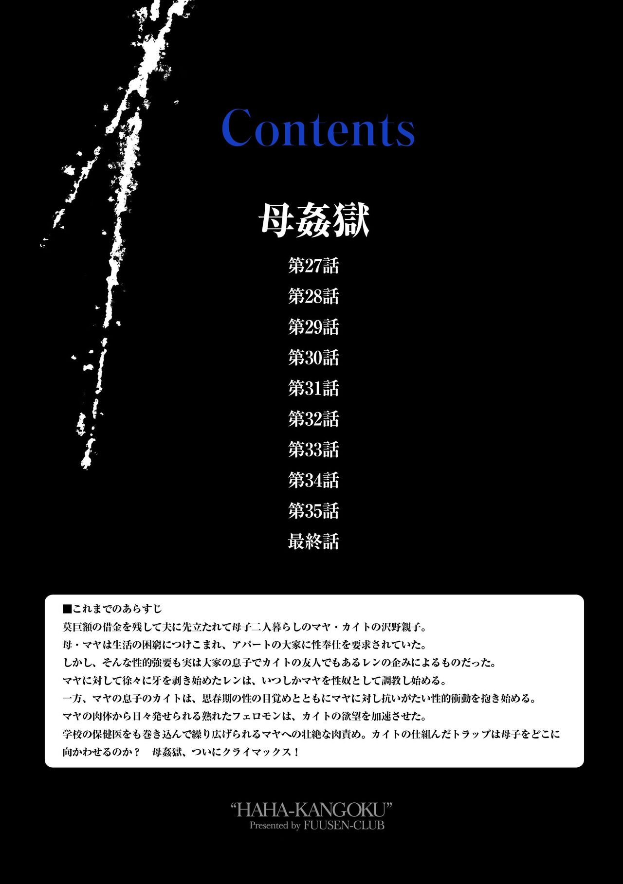 Haha Kangoku INFINITY page 4 full