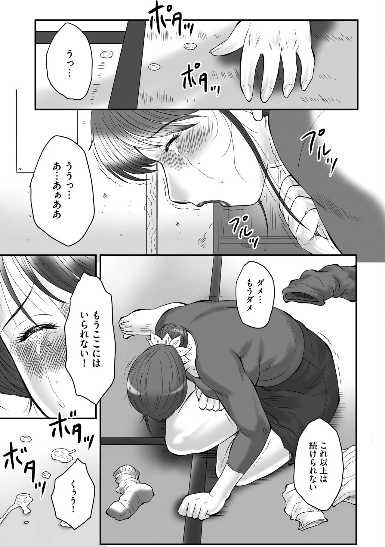 Haha Kangoku INFINITY page 9 full