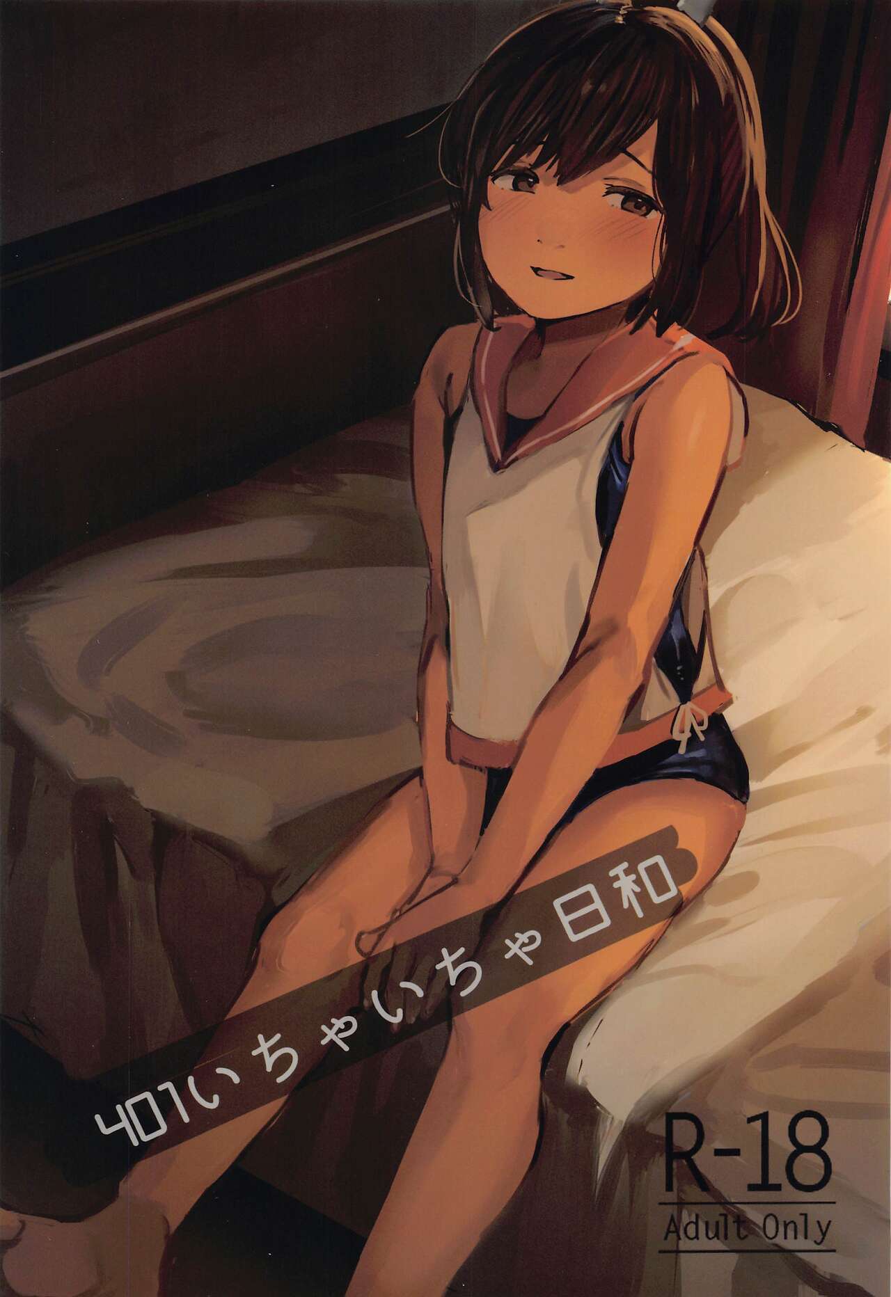 401 Ichaicha Biyori page 1 full