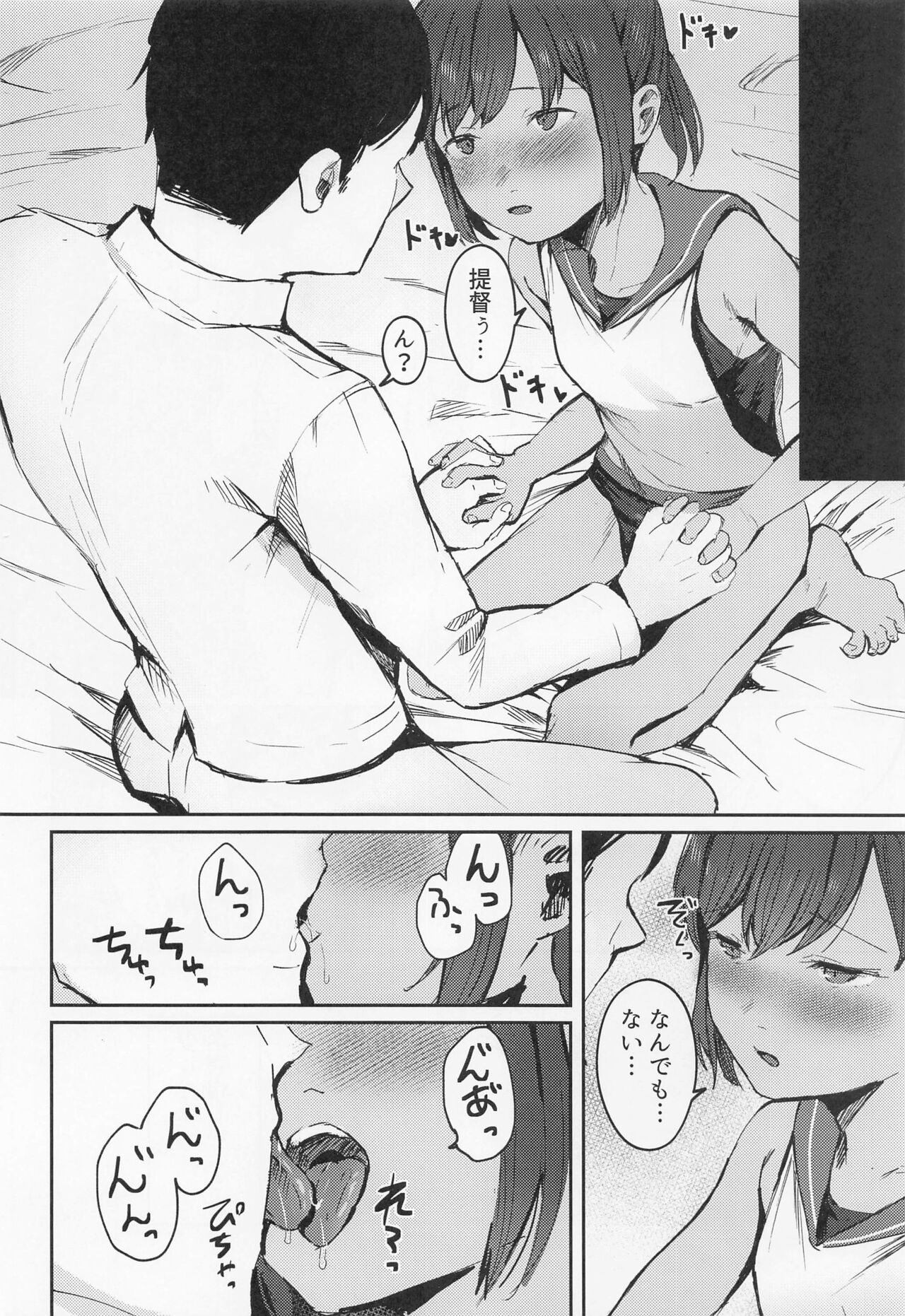 401 Ichaicha Biyori page 5 full