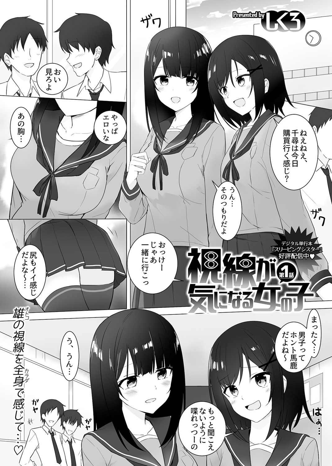 Shisen ga ki ni naru onnanoko page 3 full