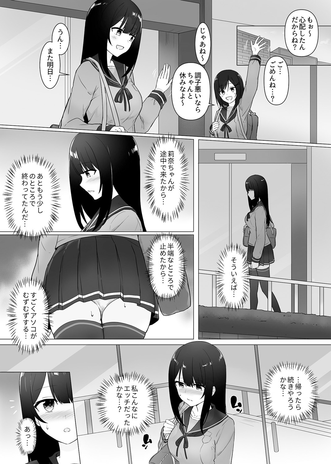 Shisen ga ki ni naru onnanoko page 8 full