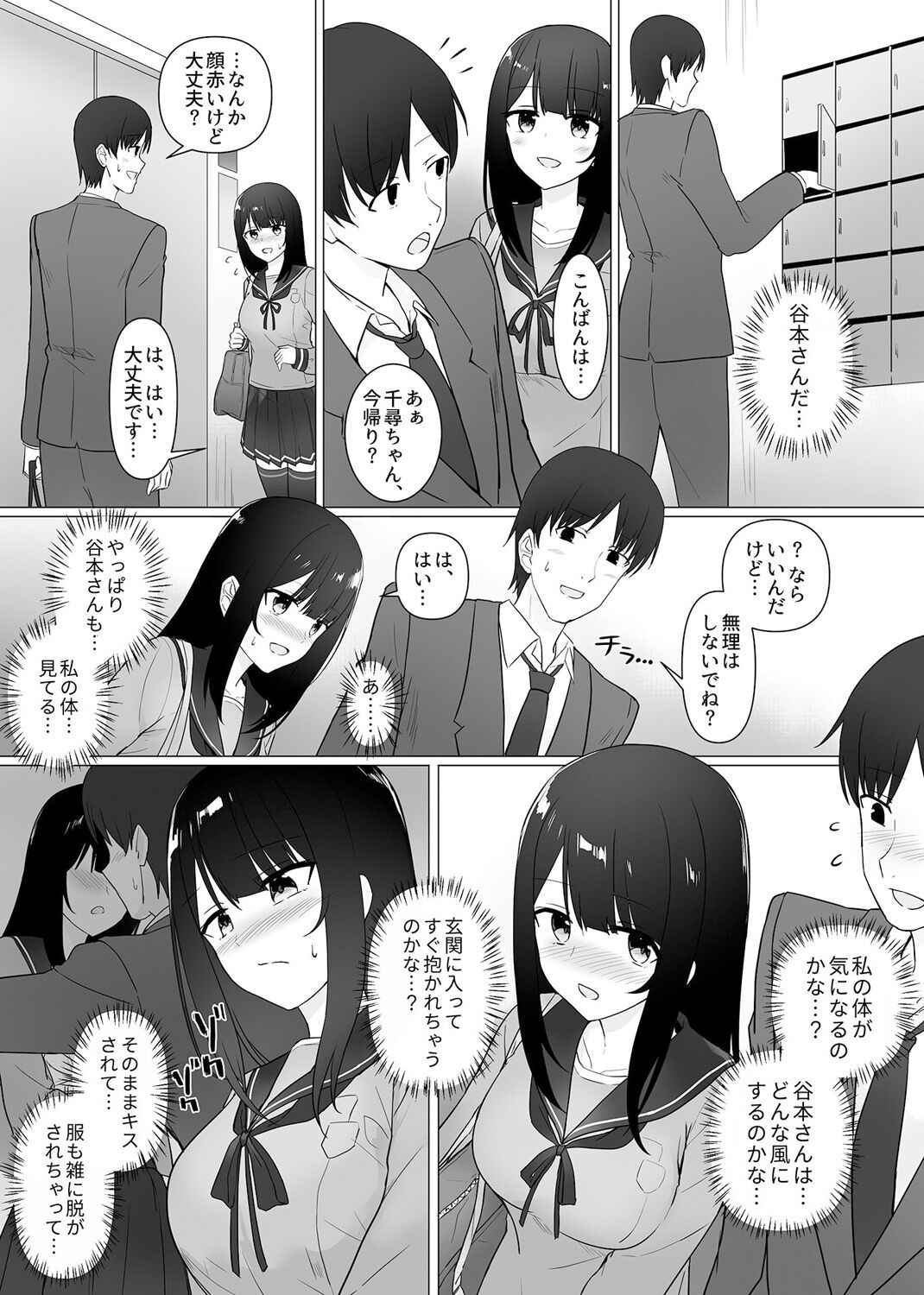 Shisen ga ki ni naru onnanoko page 9 full