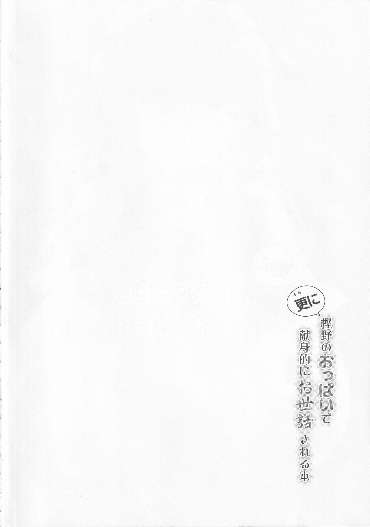 Sarani Kashino no Oppai de Kenshinteki ni Osewasareru Hon page 3 full