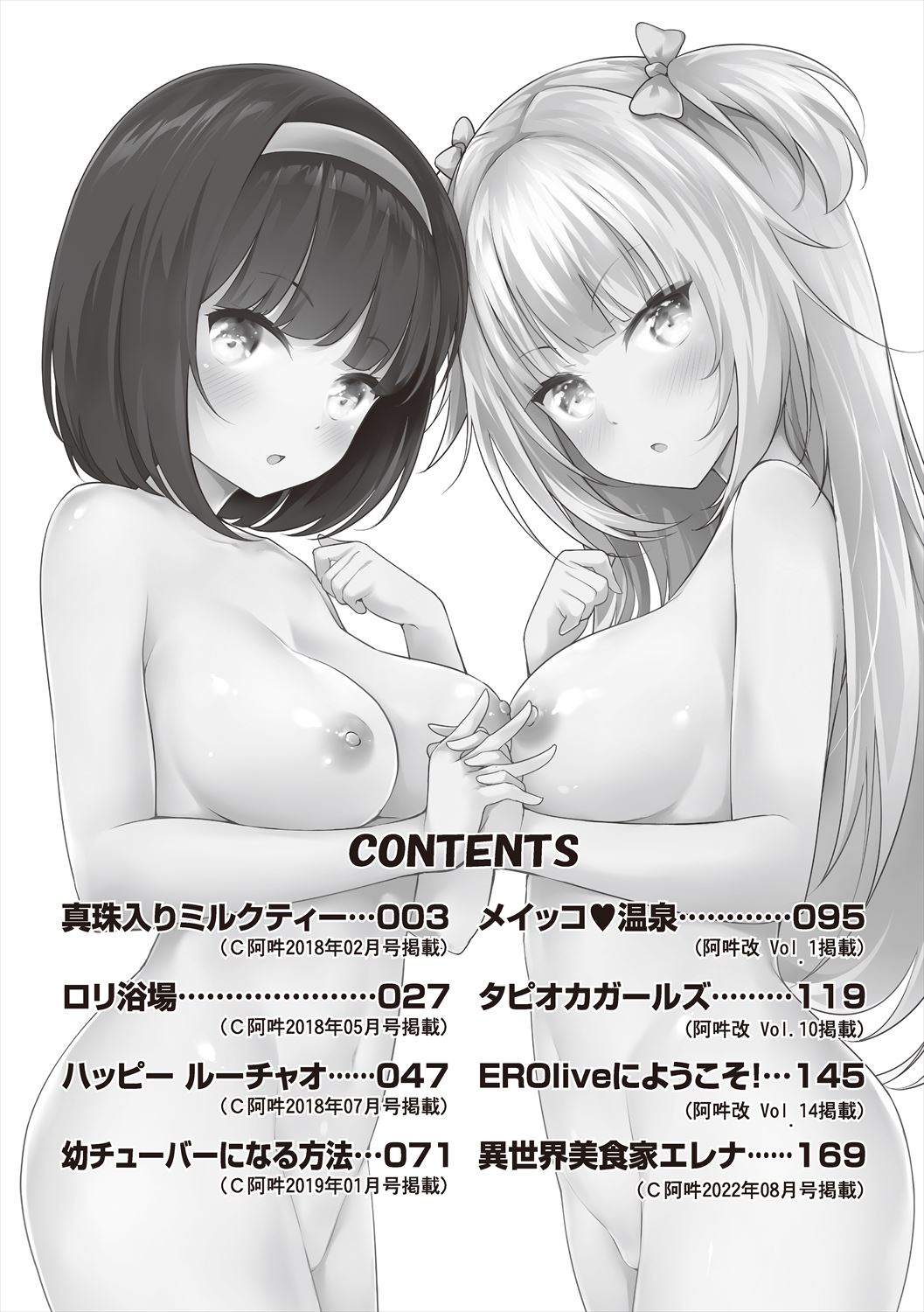 Meshoku Gambo page 4 full