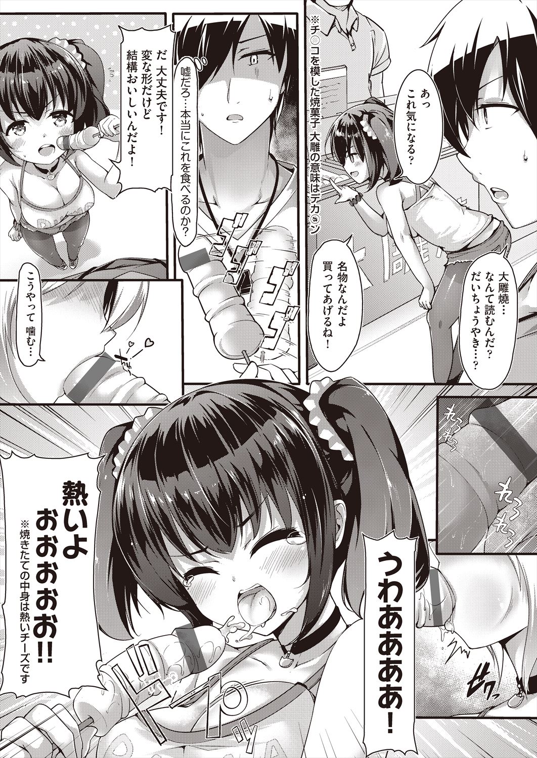 Meshoku Gambo page 8 full