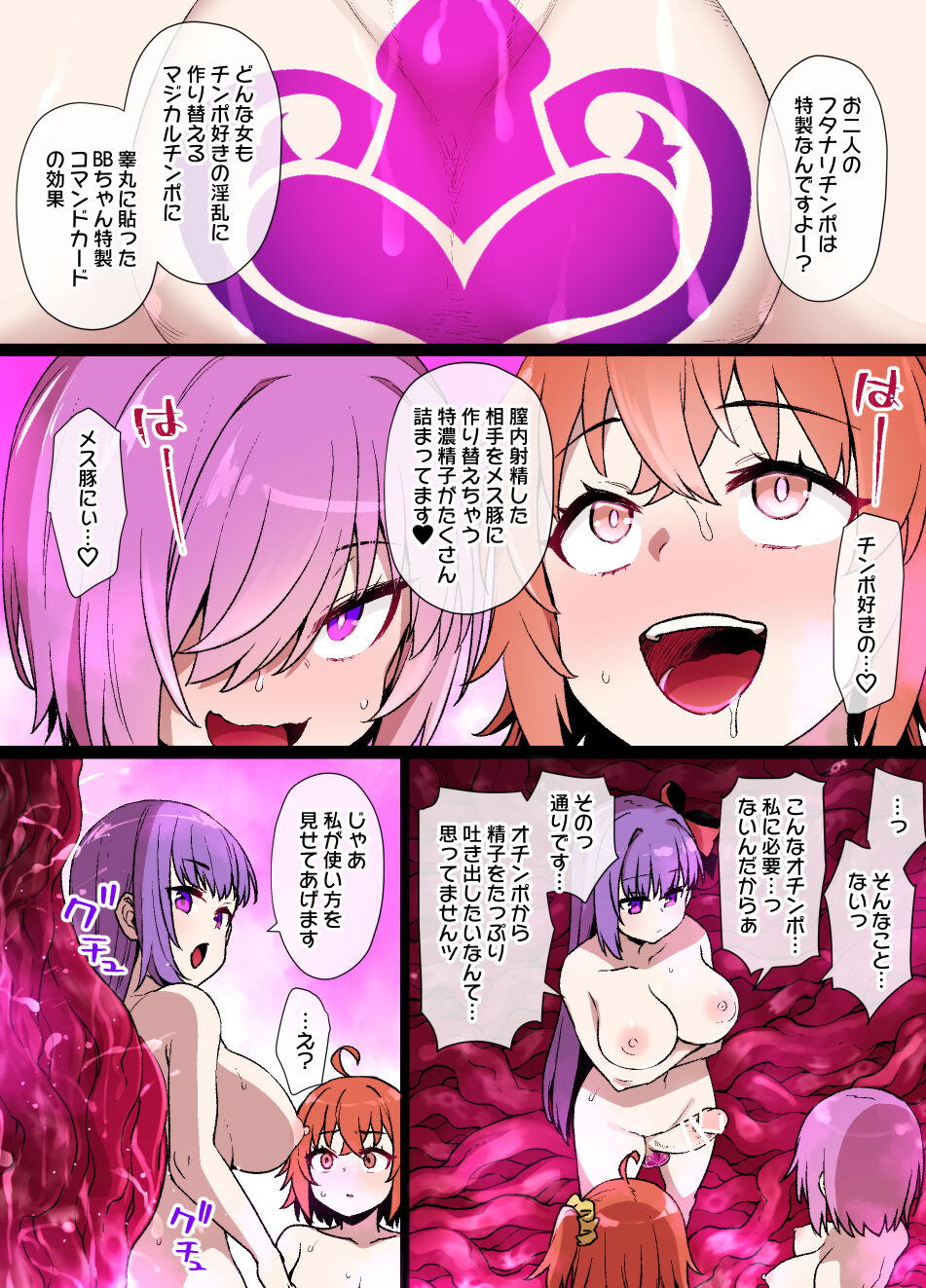 Futanari BB Chaldea Senryou page 4 full